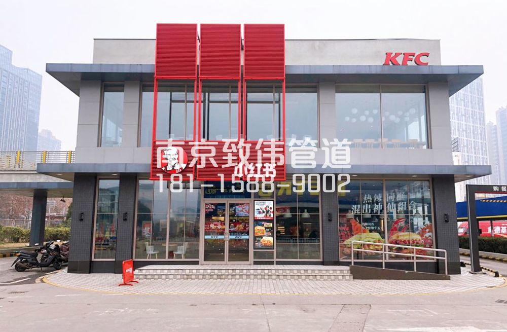 343怡康肯德基管道疏通